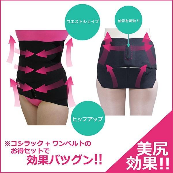 腰痛ベルト【ワンベルトブラック ＋コシラック・スリープ（旧名称