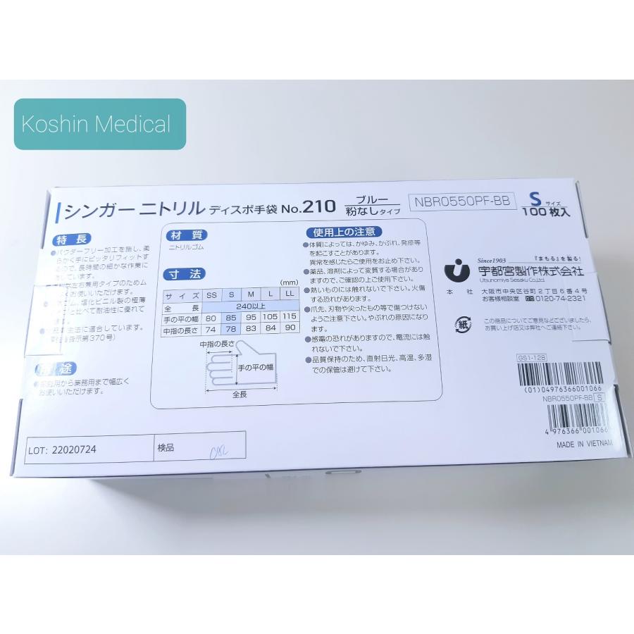 宇都宮製作　ニトリルディスポ手袋 青 No.210 粉なし(100枚入) Sサイズ｜koshin-medical｜02