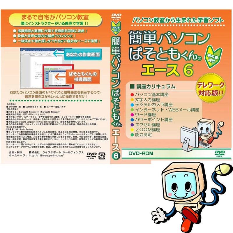 【すぐに使える10％OFFクーポン】簡単パソコン ぱそともくんエース6_3