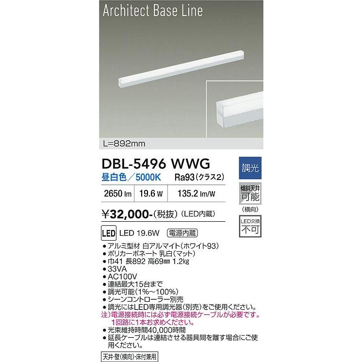 大光電機 安心のメーカー保証 【送料無料】DBL-5496WWG LED ベース