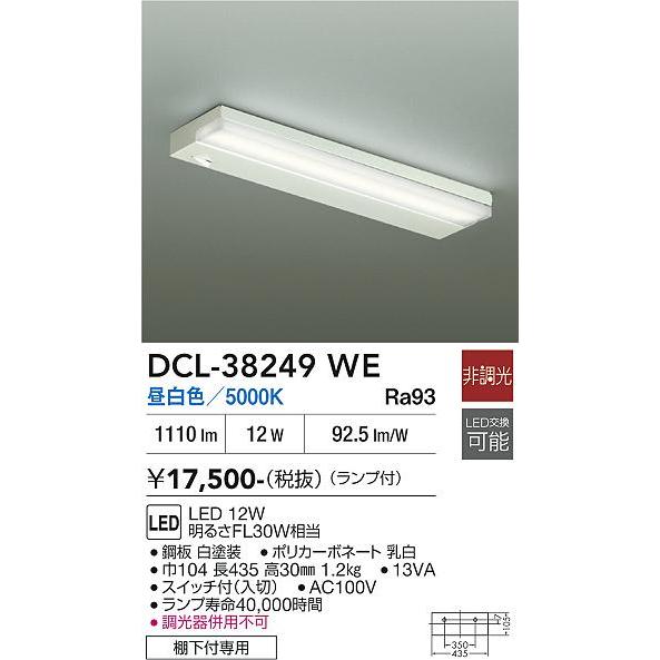 DAIKO DCL-38249W キッチンライト 大光電機 安心のメーカー保証 【送料無料】DCL-38249WE LED キッチン