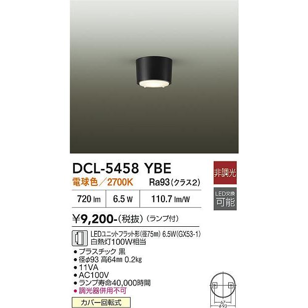大光電機 安心のメーカー保証 【送料無料】DCL-5458YBE LED シーリング