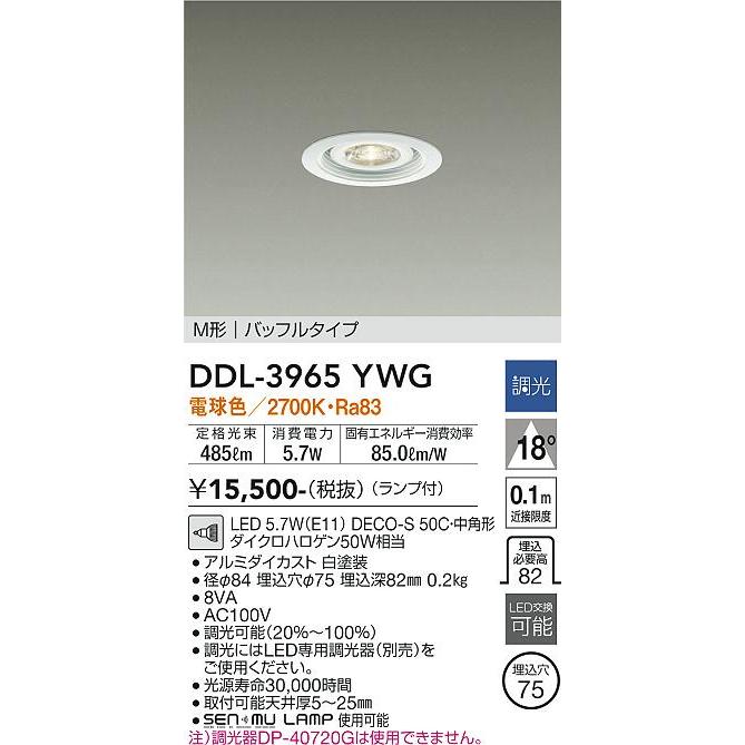 大光電機 安心のメーカー保証 【送料無料】DDL-3965YWG LED ダウン