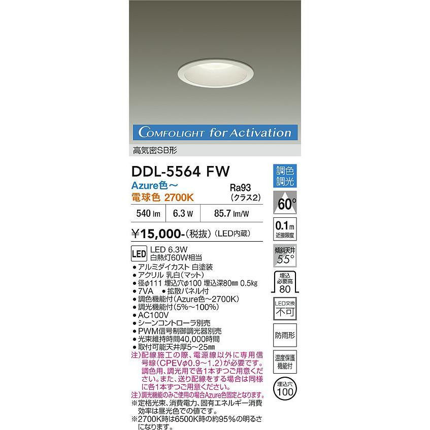 大光電機 安心のメーカー保証 【送料無料】DDL-5564FW LED 屋外灯