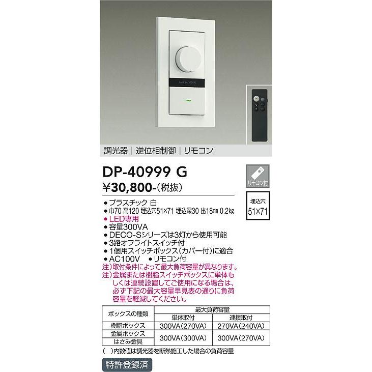 大光電機 安心のメーカー保証 【送料無料】DP-40999G オプション