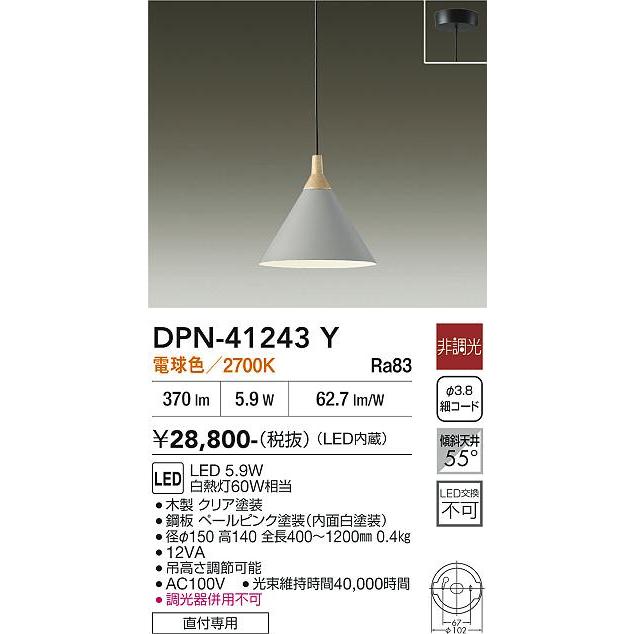 大光電機 安心のメーカー保証 【送料無料】DPN-41243Y LED ペンダント