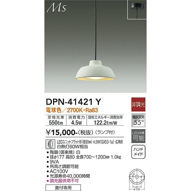 大光電機 安心のメーカー保証 【送料無料】DPN-41421Y LED ペンダント