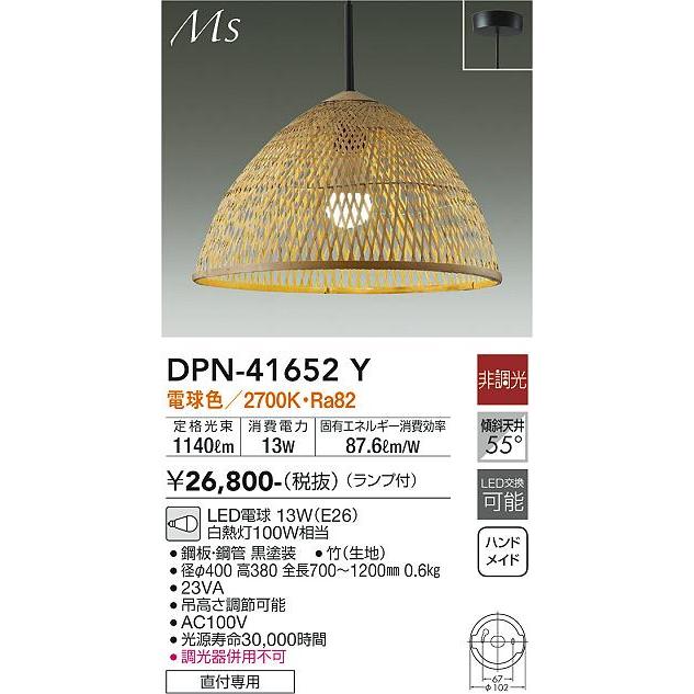 大光電機 安心のメーカー保証 【送料無料】DPN-41652Y LED ペンダント