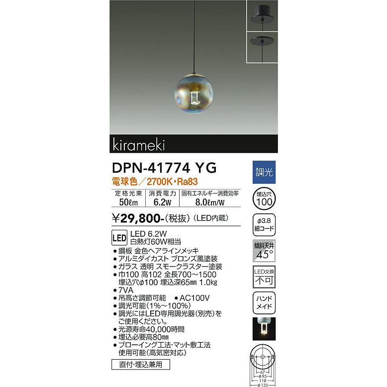 大光電機 安心のメーカー保証 【送料無料】DPN-41774YG LED ペンダント