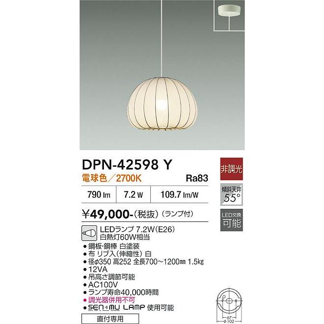 大光電機 安心のメーカー保証 【送料無料】DPN-42598Y LED ペンダント