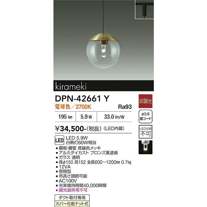 大光電機 安心のメーカー保証 【送料無料】DPN-42661Y LED ペンダント