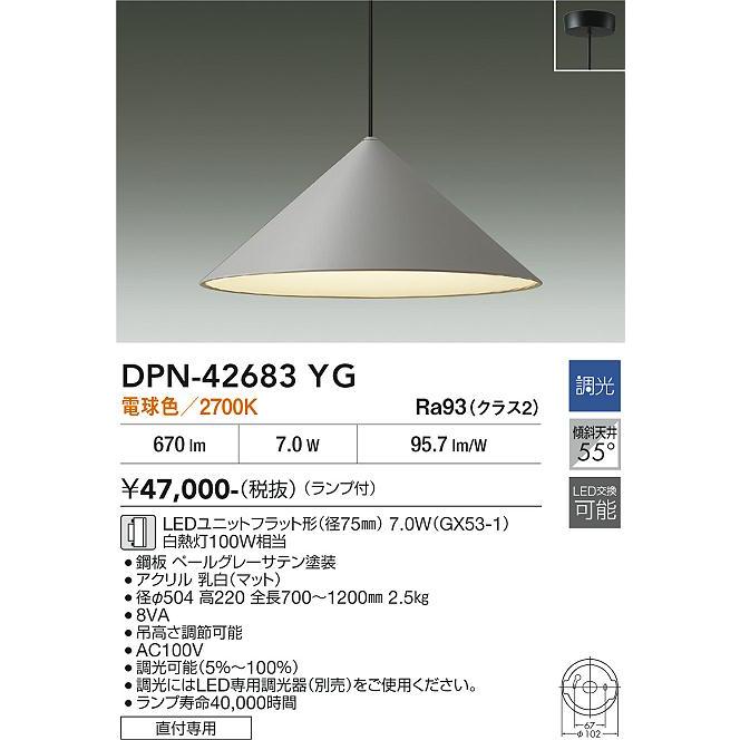 大光電機 安心のメーカー保証 【送料無料】DPN-42683YG LED ペンダント