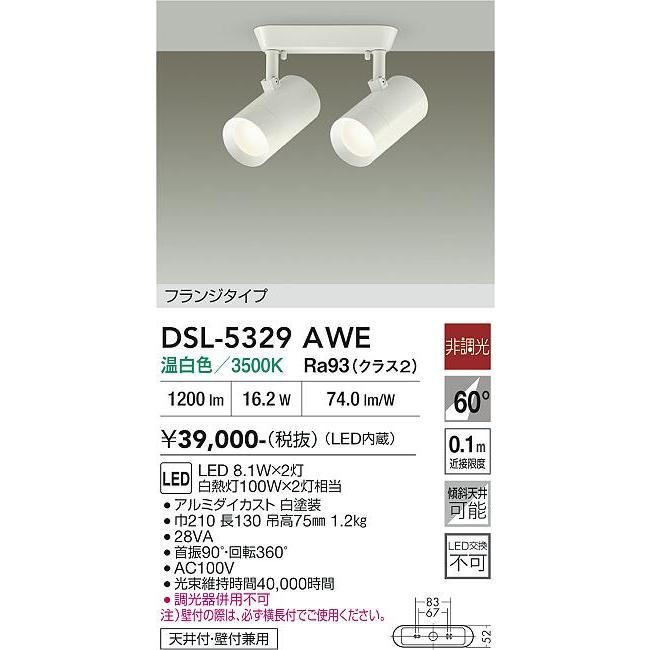 大光電機 安心のメーカー保証 【送料無料】DSL-5329AWE LED スポット