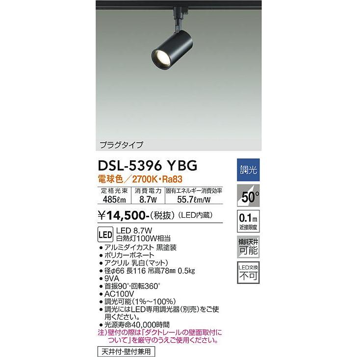 大光電機 安心のメーカー保証 【送料無料】DSL-5396YBG LED スポット