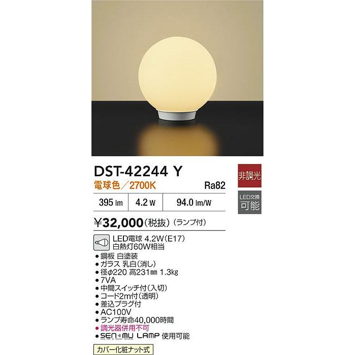 大光電機 安心のメーカー保証 【期間限定セール】【送料無料】DST