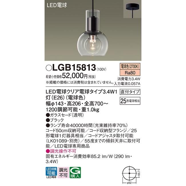 Panasonic（パナソニック） ペンダント LGB15813 LED T区分 : 住まい