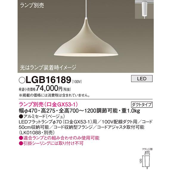 Panasonic　ダクト用ペンダントライト Panasonic（パナソニック） ペンダント 配線ダクト用 LGB16189 LED