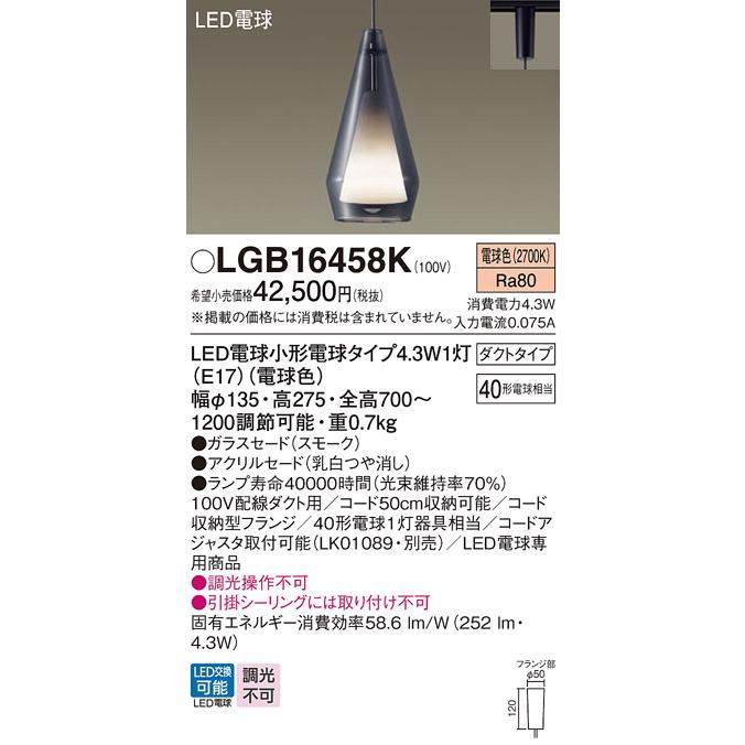 Panasonic（パナソニック） ペンダント 配線ダクト用 LGB16458K LED T