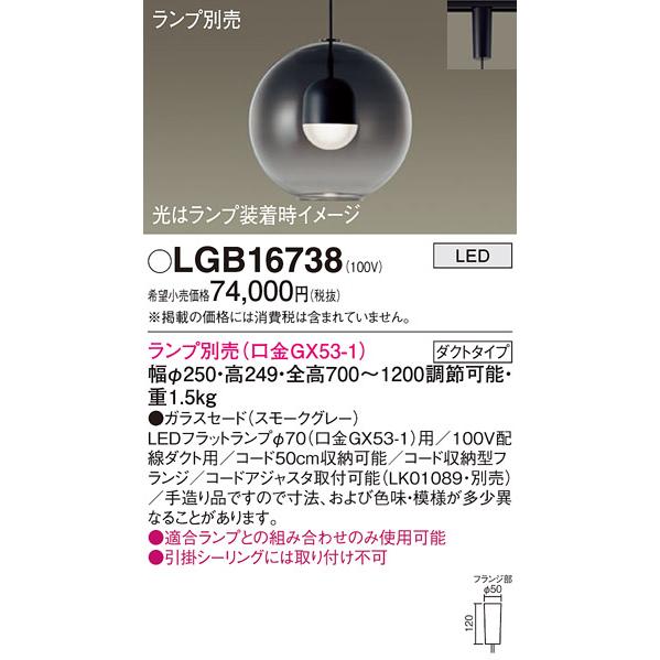 Panasonic（パナソニック） ペンダント 配線ダクト用 LGB16738 LED