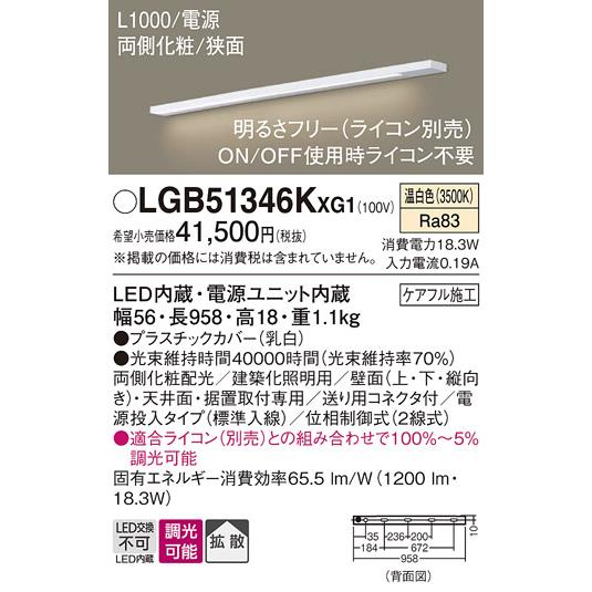 Panasonic（パナソニック） ベースライト LGB51346KXG1 LED T区分