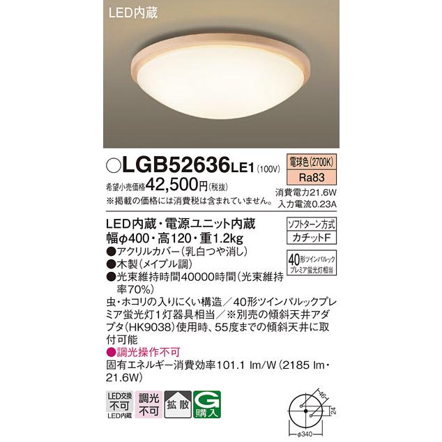 Panasonic（パナソニック） シーリングライト LGB52636LE1 LED T区分