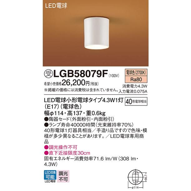 Panasonic（パナソニック） シーリングライト LGB58079F LED 受注生産