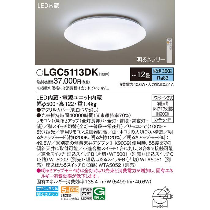 Panasonic（パナソニック） シーリングライト LGC5113DK LED リモコン 
