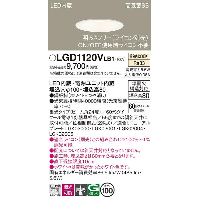 Panasonic（パナソニック） ダウンライト 一般形 LGD1120VLB1 LED 埋込