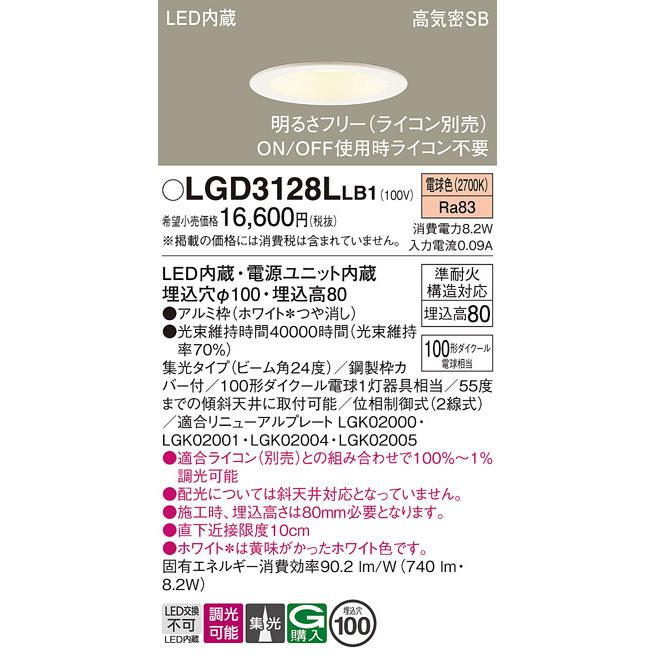 Panasonic（パナソニック） ダウンライト LGD3128LLB1 LED 埋込穴φ100