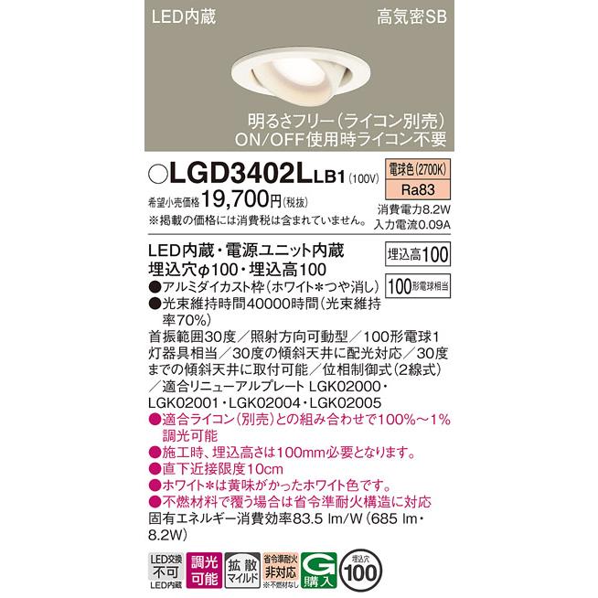 Panasonic LGD 3402 LLB1 ダウンライト 電球色 Panasonic（パナソニック） ダウンライト ユニバーサル LGD3402LLB1