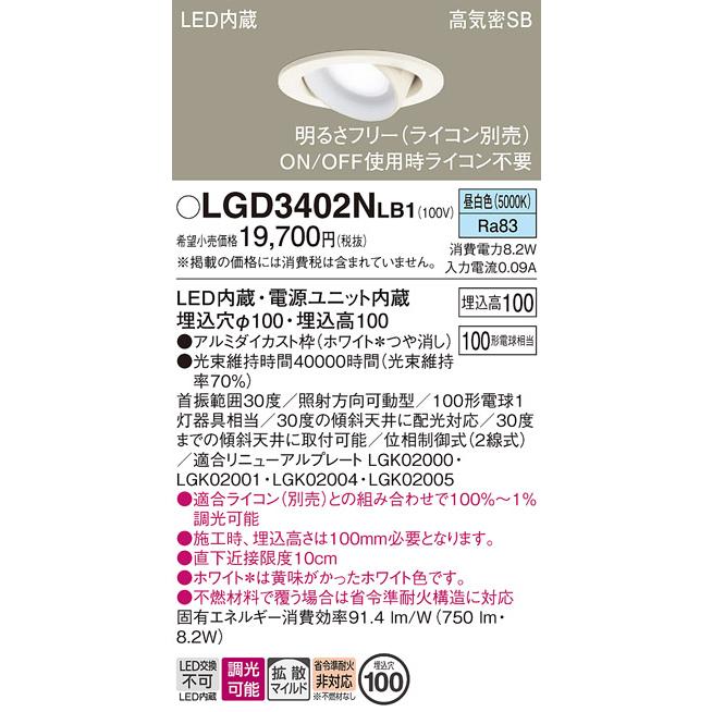 Panasonic LGD 3402 LLB1 ダウンライト 電球色 Panasonic（パナソニック） ダウンライト ユニバーサル LGD3402NLB1