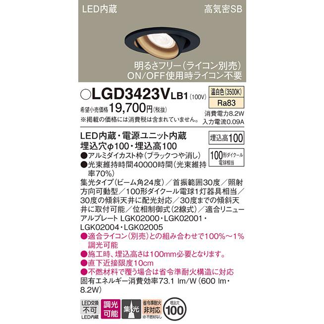 Panasonic（パナソニック） ダウンライト ユニバーサル LGD3423VLB1