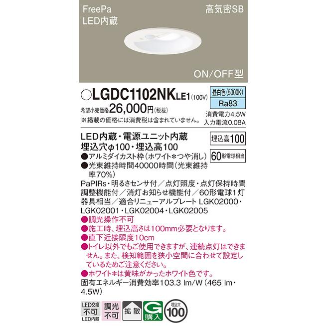 Panasonic（パナソニック） ダウンライト 一般形 LGDC1102NKLE1 LED 埋
