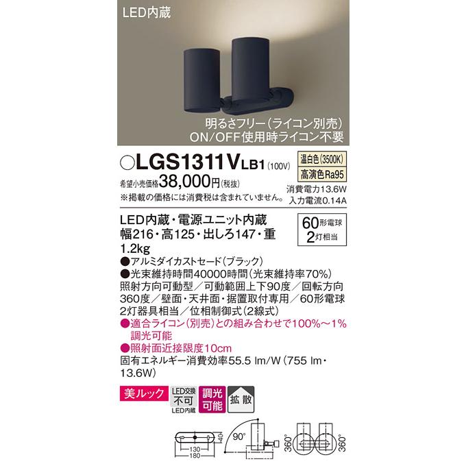 Panasonic（パナソニック） スポットライト LGS1311VLB1 LED T区分