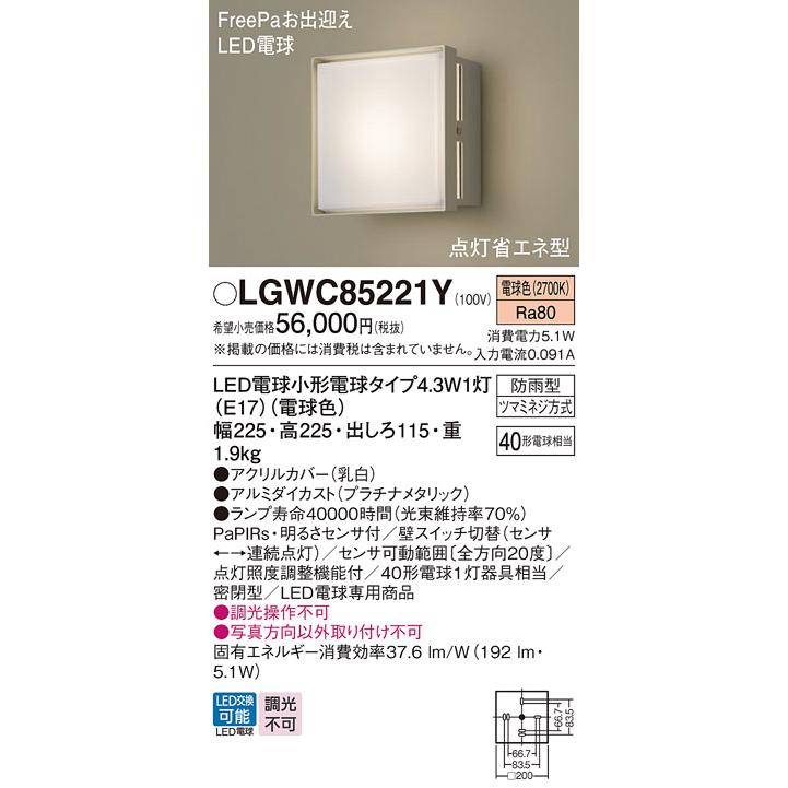 Panasonic（パナソニック） 屋外灯 LGWC85221Y LED ポーチライト T