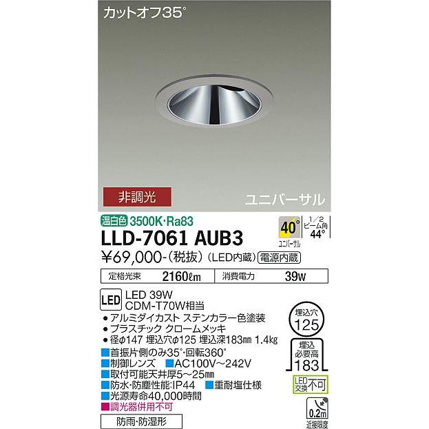 大光電機 安心のメーカー保証 【インボイス対応店】LLD7061AUB3 LED