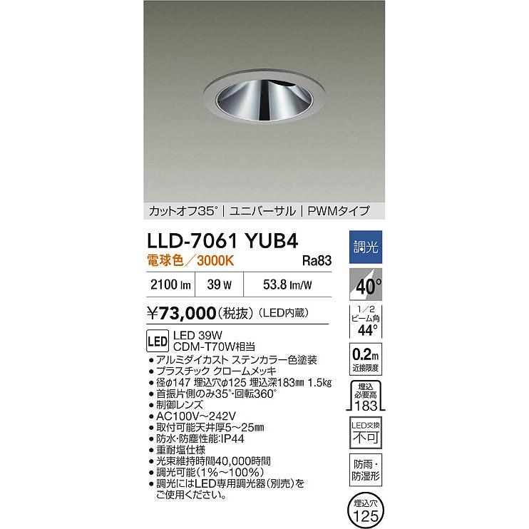 大光電機 安心のメーカー保証 【インボイス対応店】LLD7061YUB4 LED