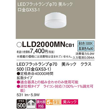 Panasonic（パナソニック） ランプ類 LEDユニット LLD2000MNCB1（LDF6N
