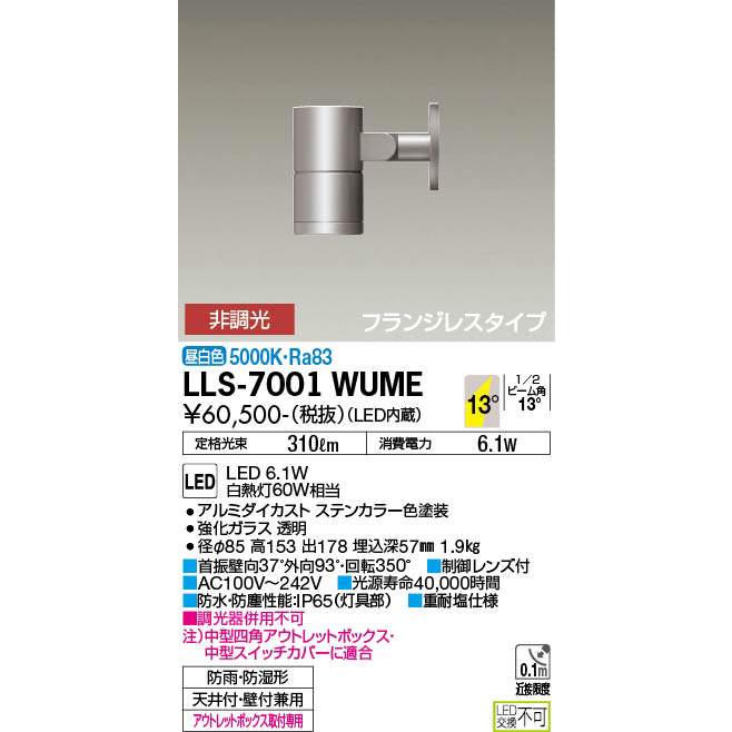 大光電機 安心のメーカー保証 【インボイス対応店】LLS7001WUME LED