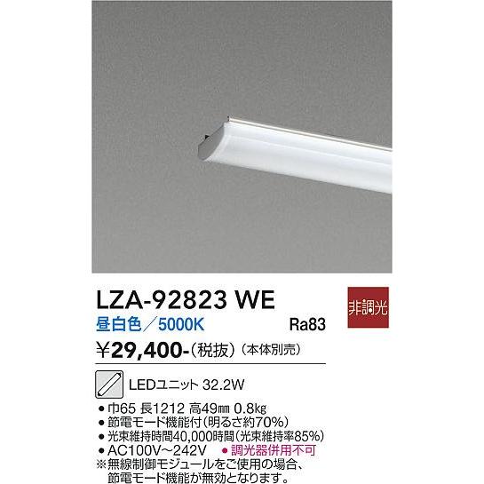 大光電機 安心のメーカー保証 【インボイス対応店】LZA92823WE LED