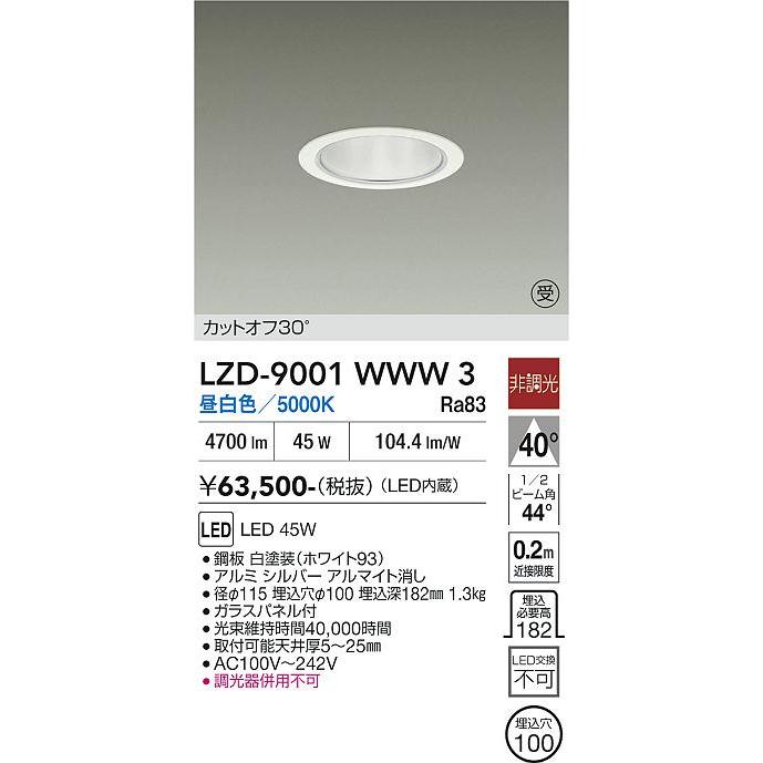 大光電機 安心のメーカー保証 【インボイス対応店】LZD9001WWW3 LED