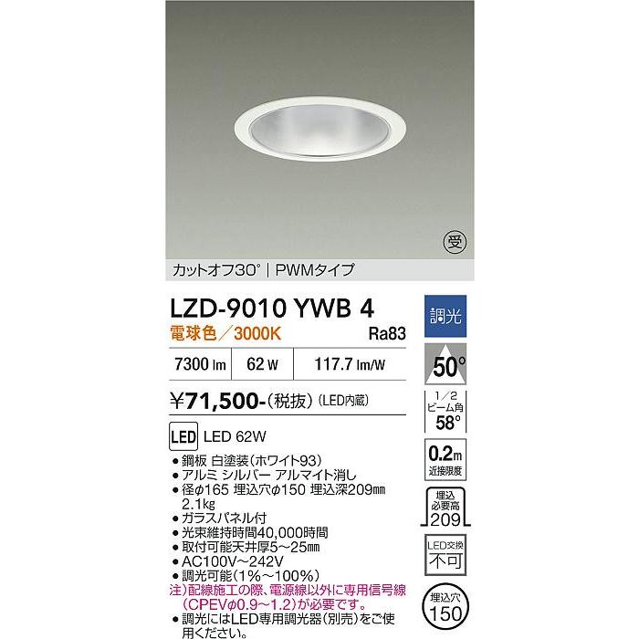 大光電機 安心のメーカー保証 【インボイス対応店】LZD9010YWB4 LED