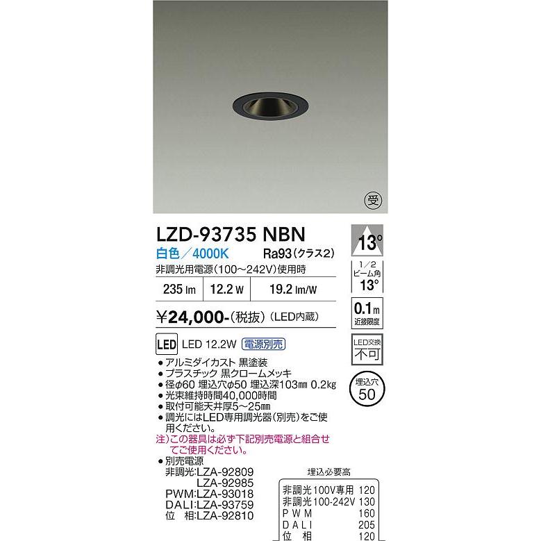 大光電機 安心のメーカー保証 【インボイス対応店】LZD93735NBN 大光
