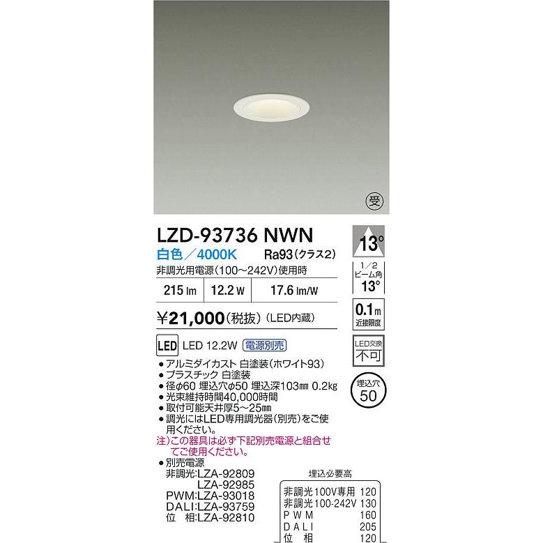 大光電機 安心のメーカー保証 【インボイス対応店】LZD93736NWN 大光