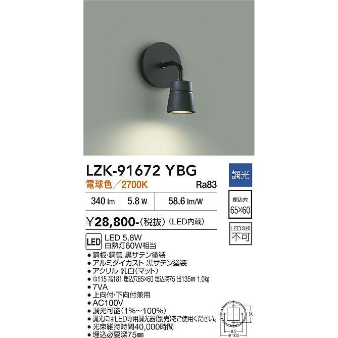 大光電機 安心のメーカー保証 【送料無料】LZK-91672YBG LED