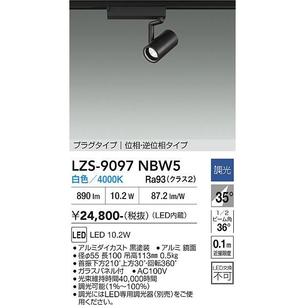 大光電機 安心のメーカー保証 【インボイス対応店】LZS9097NBW5 LED