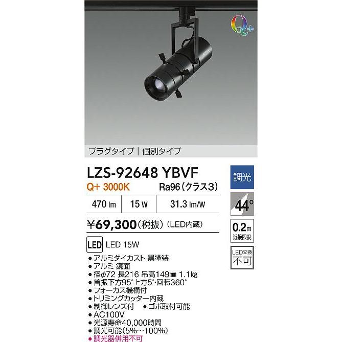 大光電機 安心のメーカー保証 【インボイス対応店】LZS92648YBVF LED