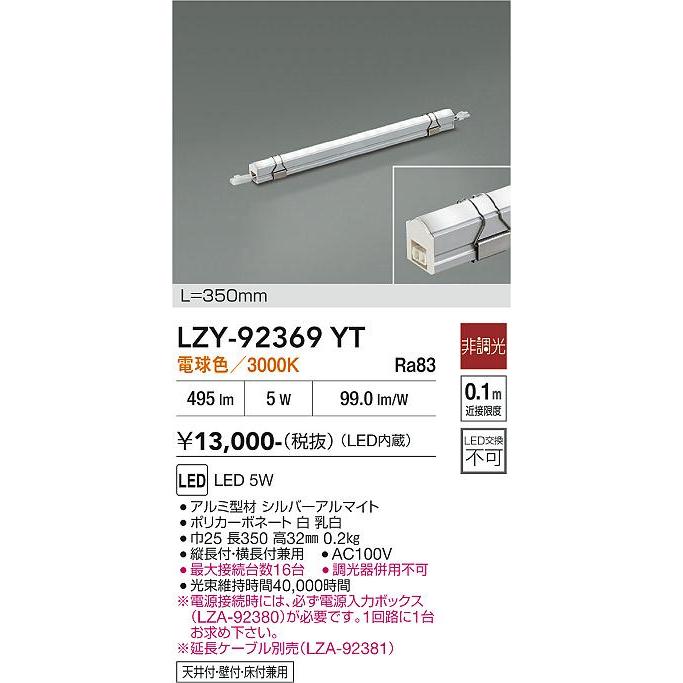大光電機 安心のメーカー保証 【インボイス対応店】LZY92369YT LED