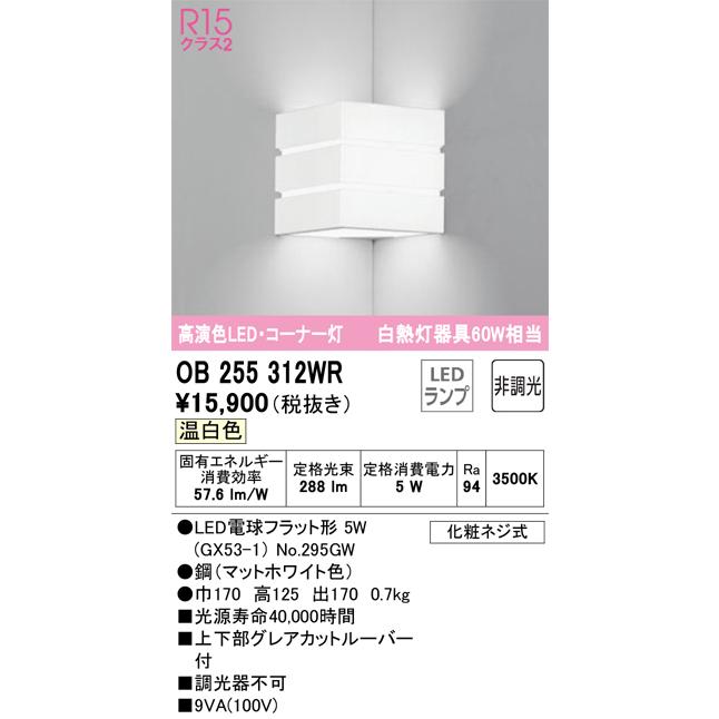 【未使用！5個セット】XS512120CR オーデリック 調光 温白色 ODELIC（オーデリック） 安心のメーカー保証 OB255312WR（ランプ別梱包