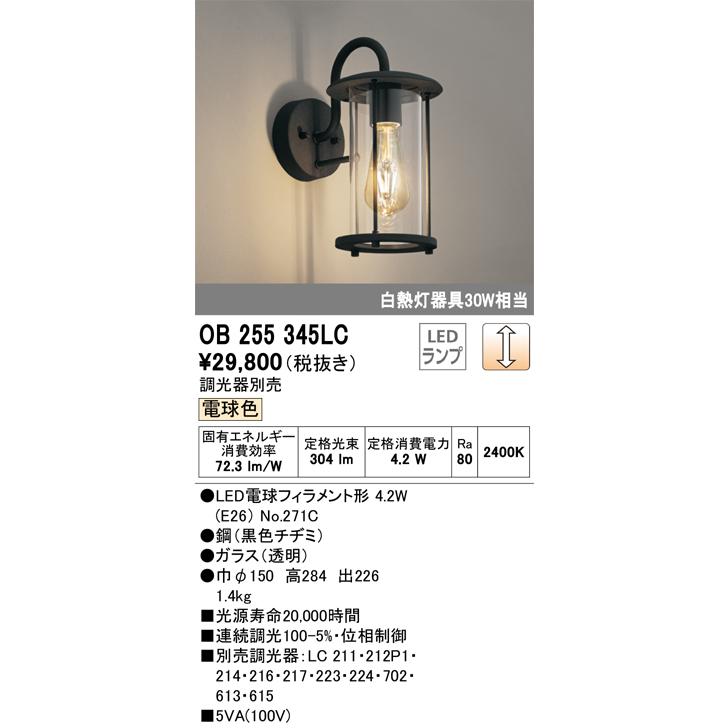 ODELIC（オーデリック） 安心のメーカー保証 OB255345LC（ランプ別梱包